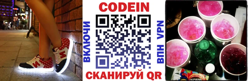 Codein напиток Lean (лин) Армавир
