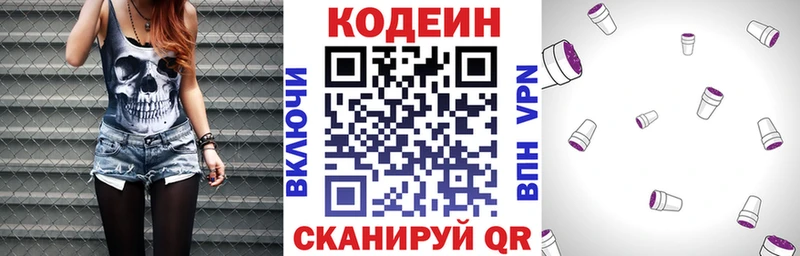 Кодеин Purple Drank  Армавир 